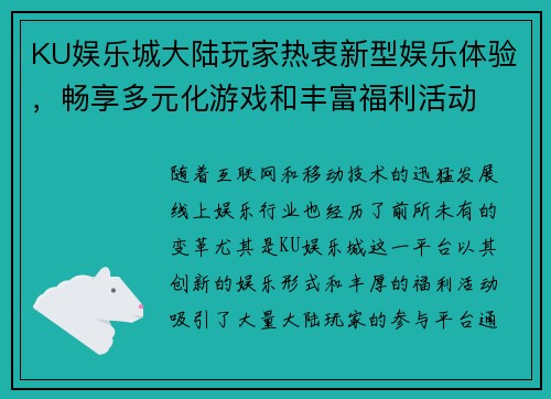 KU娱乐城大陆玩家热衷新型娱乐体验，畅享多元化游戏和丰富福利活动