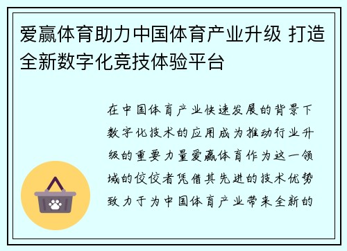 爱赢体育助力中国体育产业升级 打造全新数字化竞技体验平台