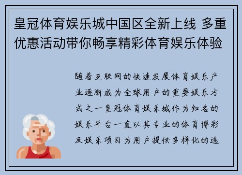 皇冠体育娱乐城中国区全新上线 多重优惠活动带你畅享精彩体育娱乐体验