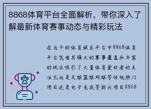 8868体育平台全面解析，带你深入了解最新体育赛事动态与精彩玩法