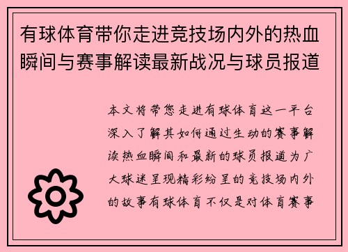 有球体育带你走进竞技场内外的热血瞬间与赛事解读最新战况与球员报道