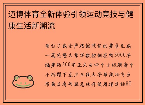 迈博体育全新体验引领运动竞技与健康生活新潮流 迈博体育全新体验引领运动竞技与健康生活新潮流