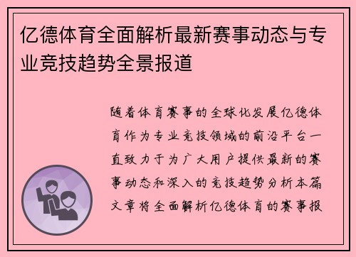 亿德体育全面解析最新赛事动态与专业竞技趋势全景报道