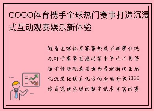 GOGO体育携手全球热门赛事打造沉浸式互动观赛娱乐新体验 GOGO体育携手全球热门赛事打造沉浸式互动观赛娱乐新体验