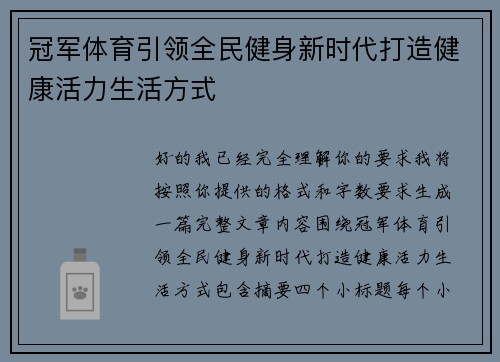 冠军体育引领全民健身新时代打造健康活力生活方式 冠军体育引领全民健身新时代打造健康活力生活方式