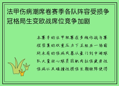 法甲伤病潮席卷赛季各队阵容受损争冠格局生变欧战席位竞争加剧