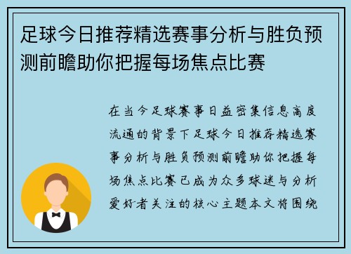 足球今日推荐精选赛事分析与胜负预测前瞻助你把握每场焦点比赛 足球今日推荐精选赛事分析与胜负预测前瞻助你把握每场焦点比赛