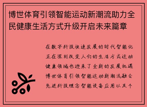 博世体育引领智能运动新潮流助力全民健康生活方式升级开启未来篇章