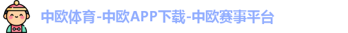 中欧体育